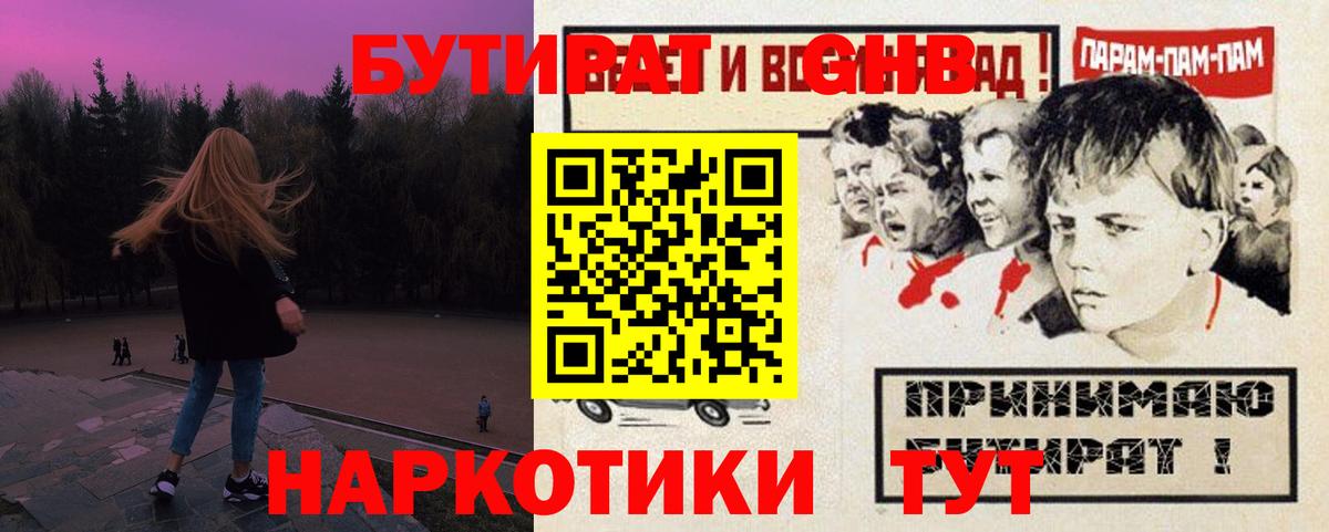 БУТИРАТ 1.4BDO Чебаркуль