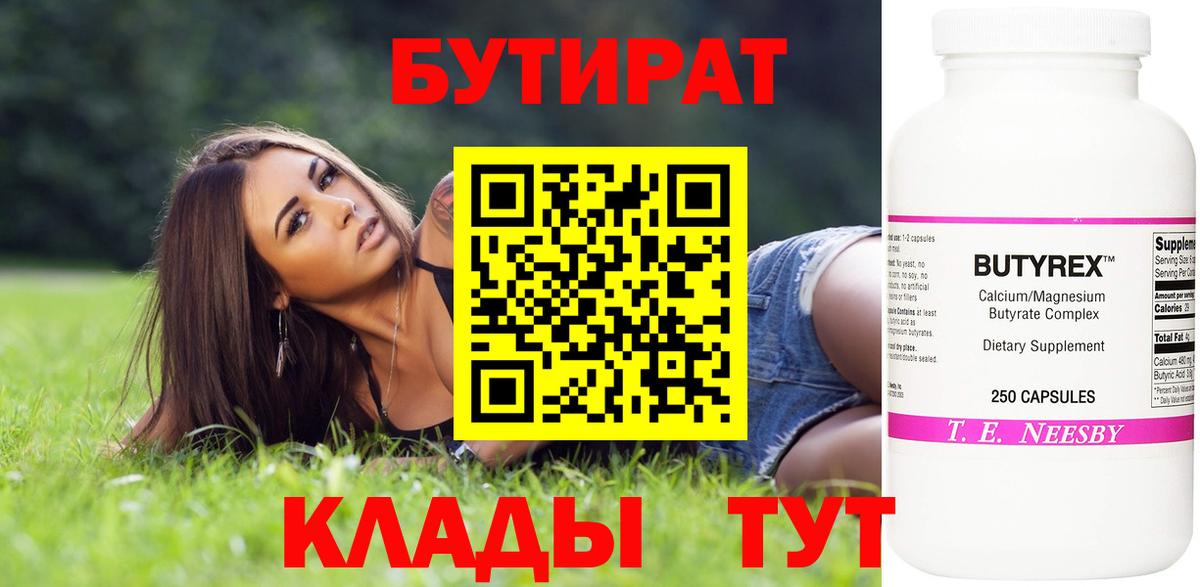 Бутират  Бутират Butirat  Вход с VPN  Чебаркуль 