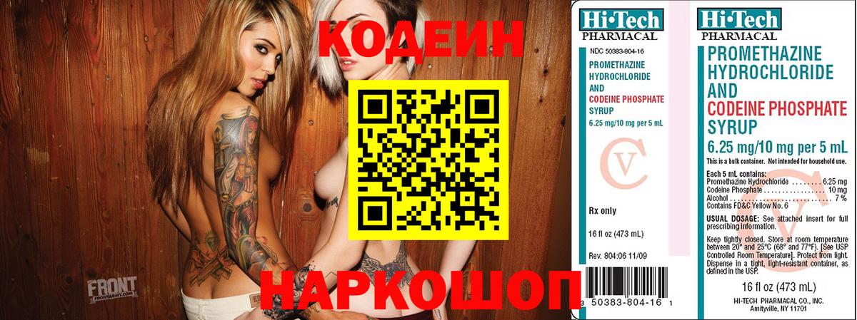 Кодеин напиток Lean (лин)  Вход с VPN  Чебаркуль 