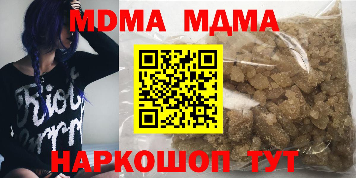 MDMA  МДМА VHQ  Вход с VPN  МДМА crystal  Чебаркуль 