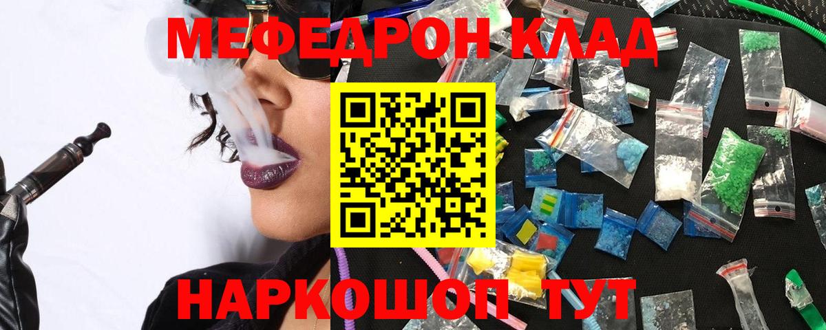 Мефедрон  Вход с VPN  дарнет шоп  Чебаркуль  МЯУ-МЯУ мяу мяу  Меф mephedrone 