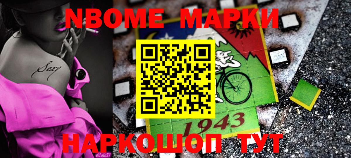 Марки NBOMe 1,8мг Чебаркуль